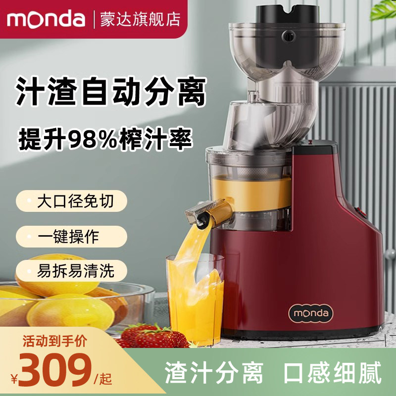 monda蒙达原汁机榨汁机家用多功能汁渣分离电动慢磨水果炸汁果汁