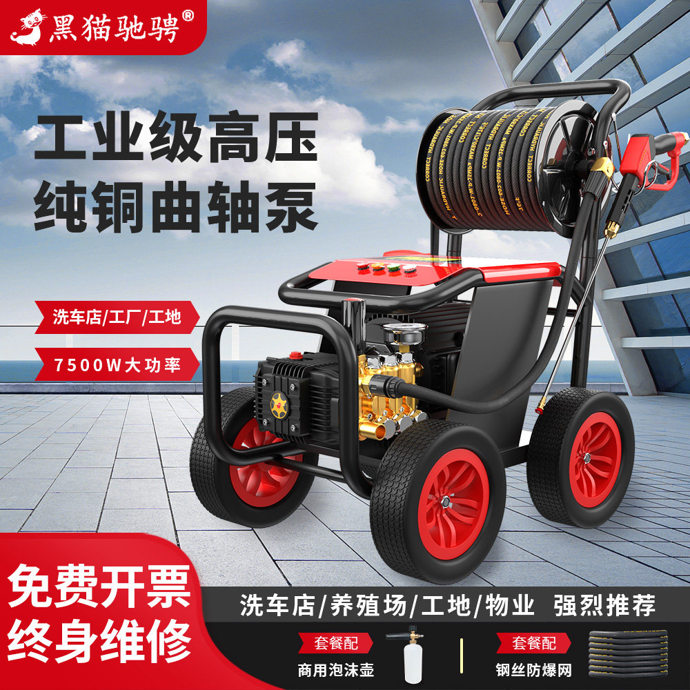 黑猫驰骋商用洗车机220v高压清洗机大功率工业级专用增水泵洗地机
