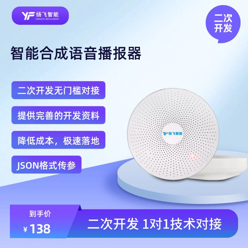 二次开发 可文字转语音tts播放MP3App设置定时计划语音播报器