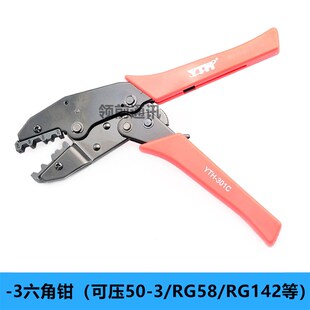 SMA压接钳50-1.5-2-3-5线RG316 RG174 RG58 BNC N头压线钳冷压钳