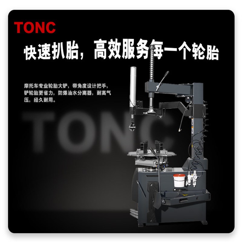 高端TONC专业摩托车轮胎扒胎机三轮车电动车改轮胎拆装机汽保设备