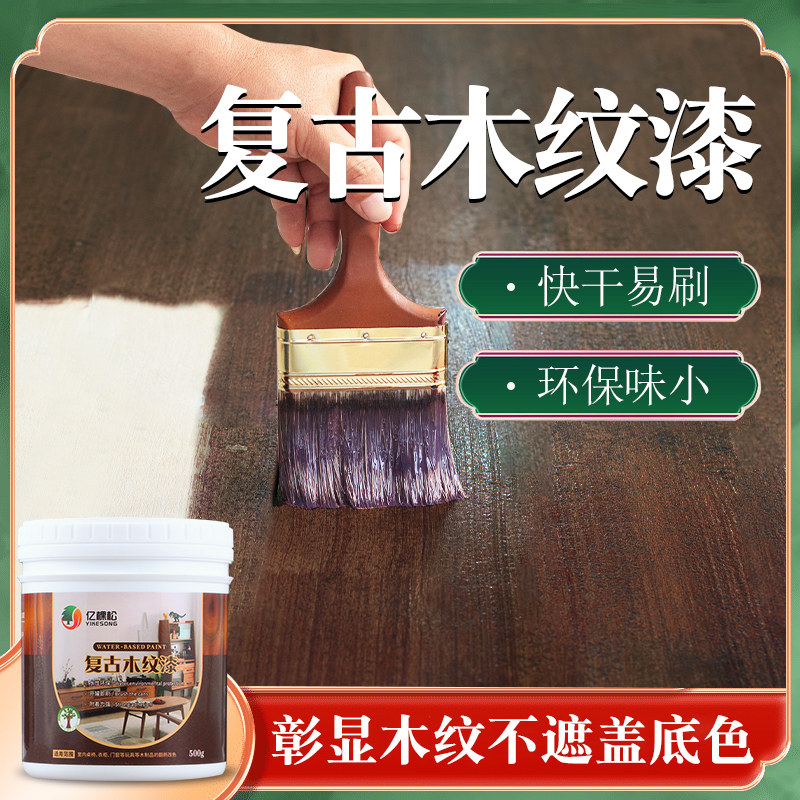 胡桃木木器漆油漆木漆黑胡桃木纹漆翻新实木家具修补木蜡油改色漆