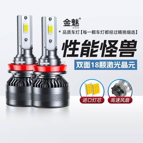 金魅LED汽车大灯h1灯泡h7超亮h4远近一体9005改装9012车灯h11强光