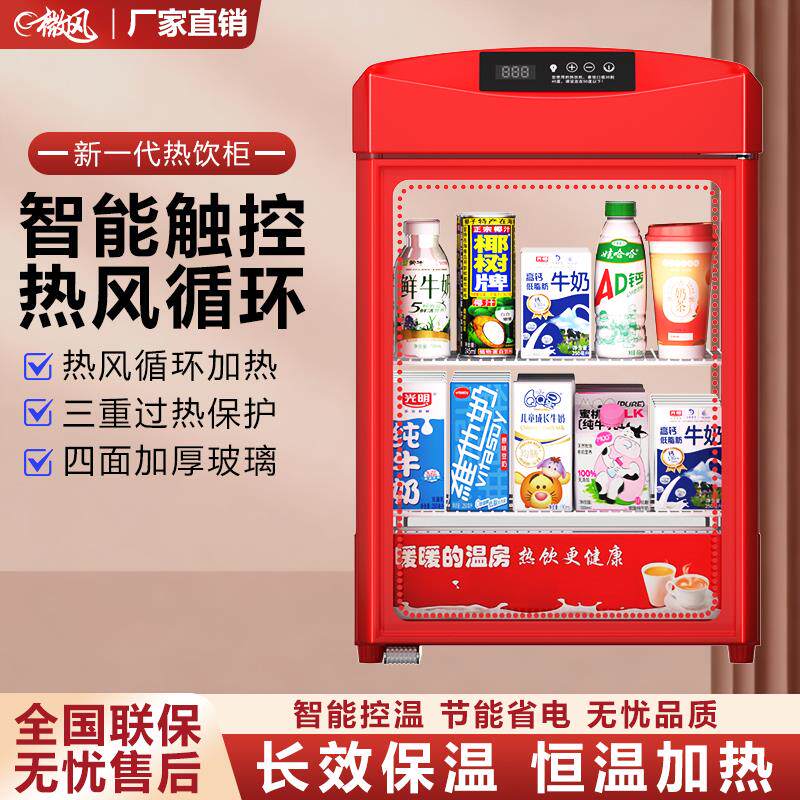 热饮柜饮料加热展示柜牛奶保温柜商用冬季饮品恒温箱小型食品暖柜