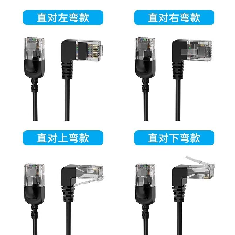 超细网线90度直角双弯头六类千兆跳线网络双绞短体cat6宽带线
