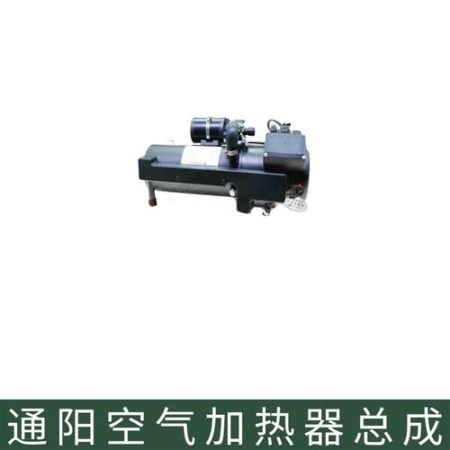 通阳陕汽2190陕汽2190N陕汽2153汽车驻车加热器柴油预热水暖锅炉