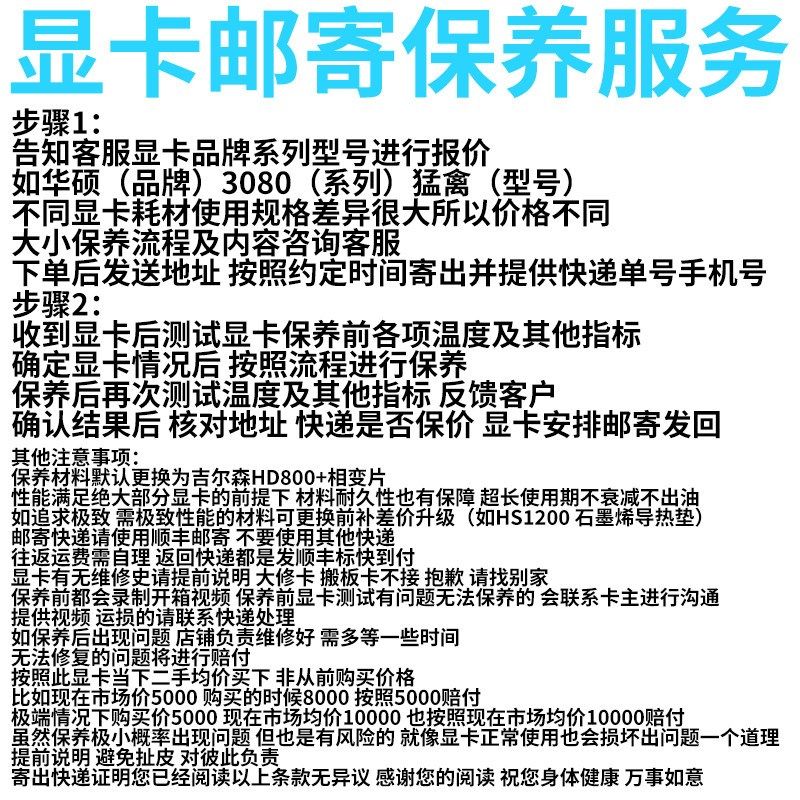 显卡邮寄保养 更换导热垫相变片硅脂等导热耗材服务