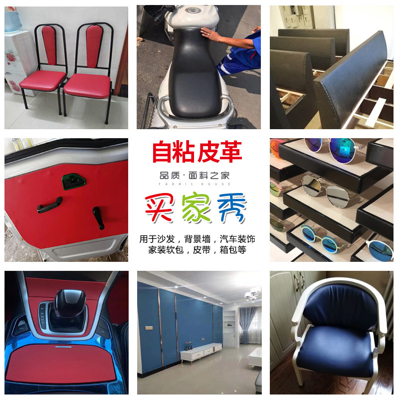 环保自粘皮革面料更换修补翻新沙发座椅床头软包防水PU背胶皮革贴