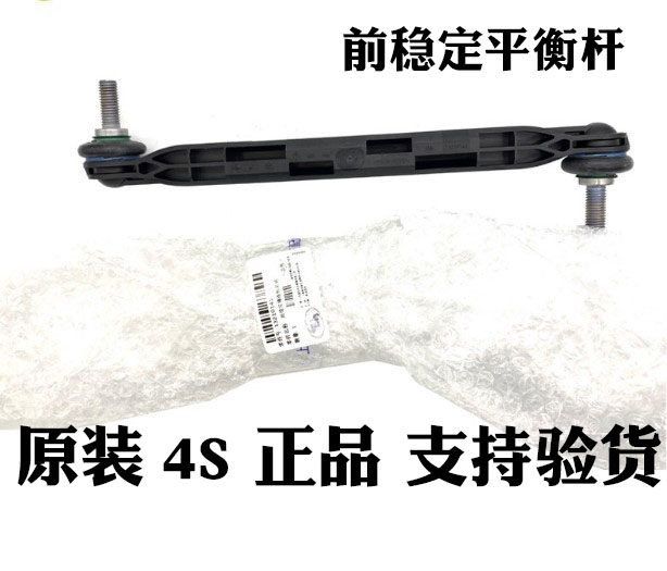适用新君威英朗 新君越 科鲁兹 前平衡杆连接杆球头稳定杆 原厂