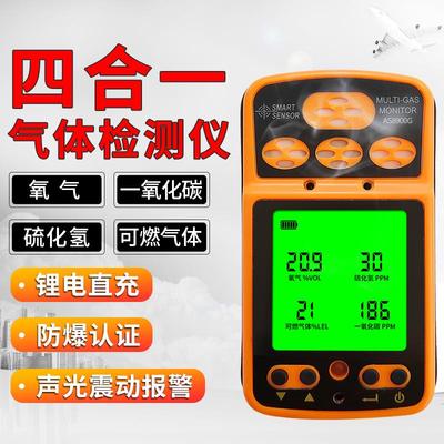 希玛便携四合一气体检测仪有毒有害可燃氧气一氧化碳硫化氢报警器