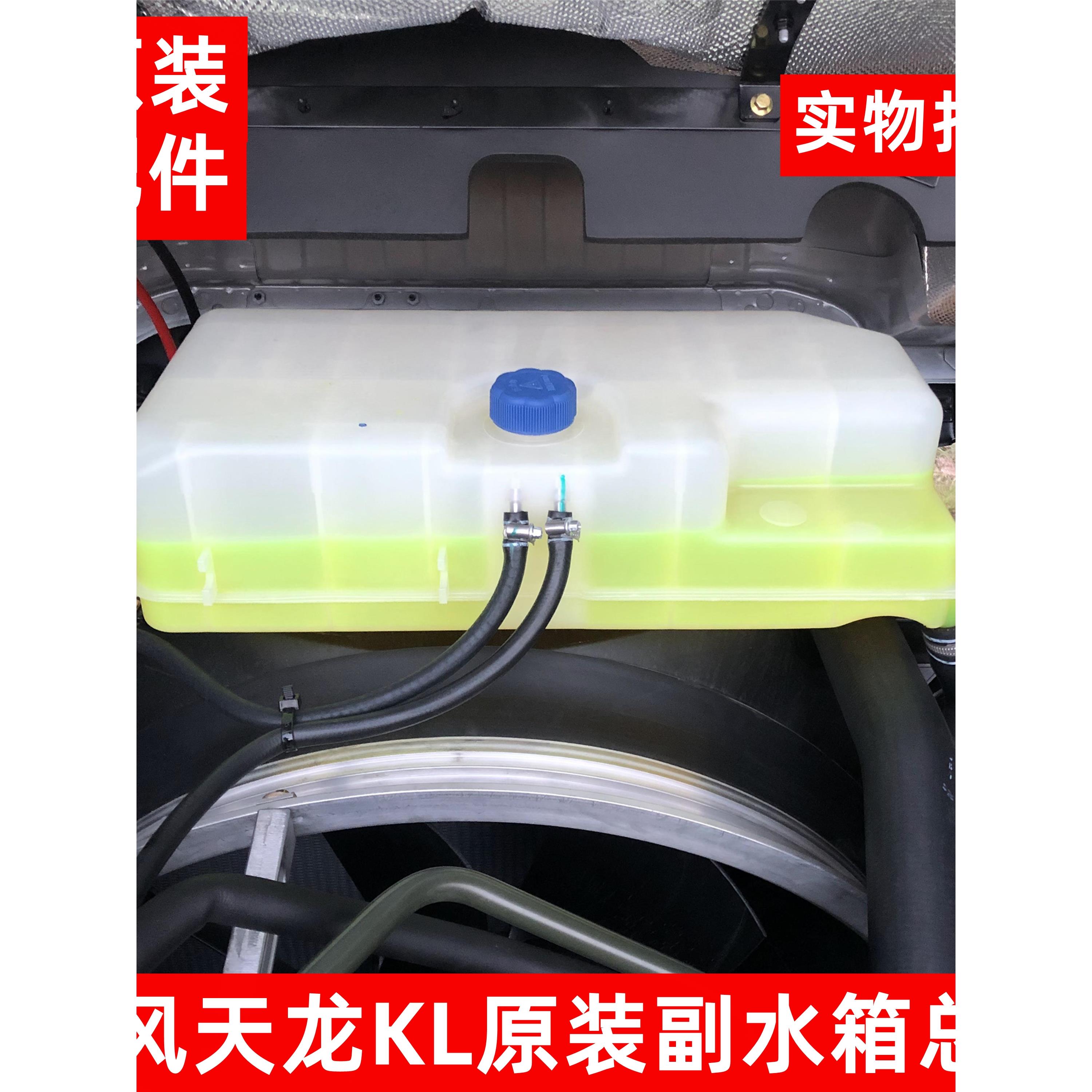 原装东风天龙KL465副水箱冷却液水箱T38V0 T45L0盖子塑料膨胀水箱