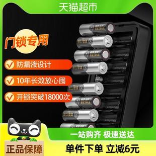 电子锁 南孚爱掌门门锁专用电池5号8粒碱性五号AA干电池指纹密码