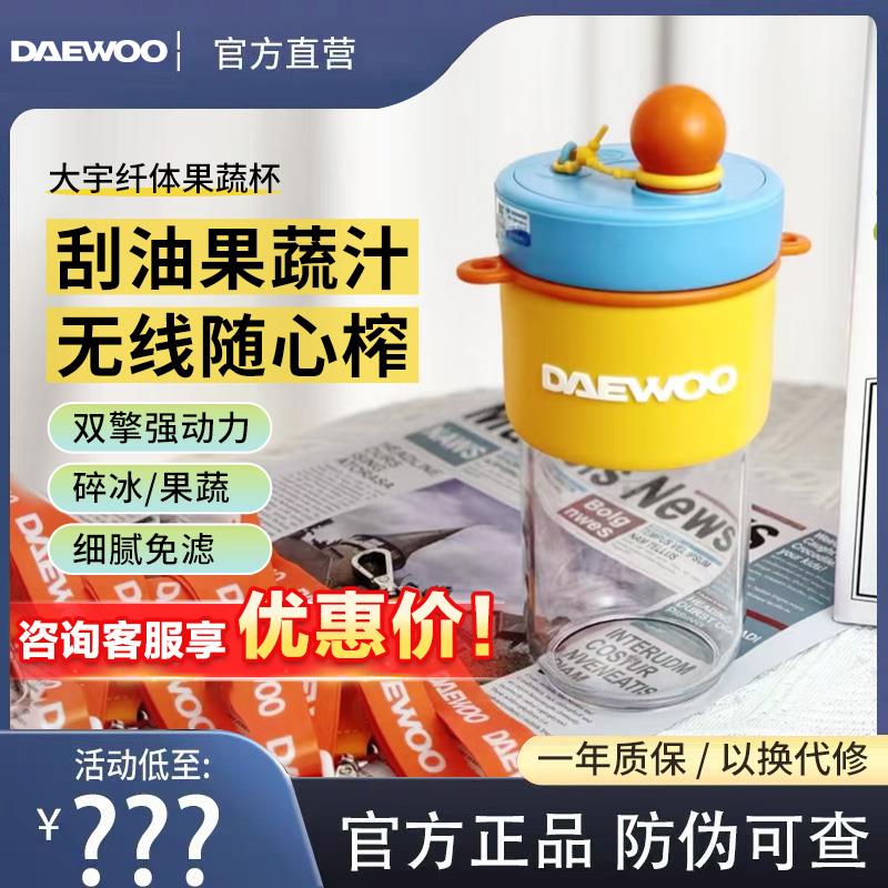 大宇可携式榨汁机小型迷你果汁机榨汁杯电动随身纤体果蔬杯新款