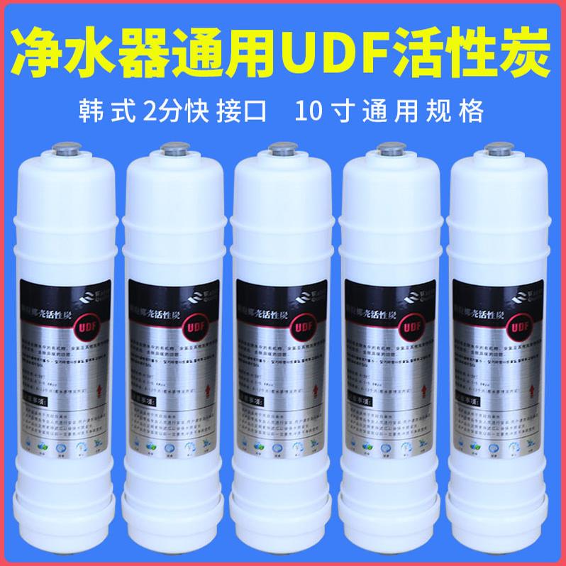 净水器滤芯家用直饮过滤器快接活性炭10寸前置通用UDF纯水机配件