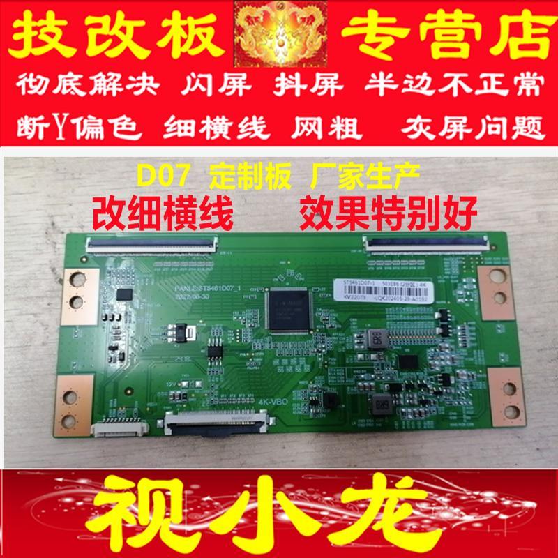 D07技改逻辑板 ST5461D07-1-C-3 /D/B彻底解决4K华星55寸断Y网粗