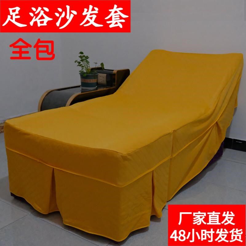 足浴沙发套全包足疗床套防滑电动按摩椅套子美容床套定制包邮整张