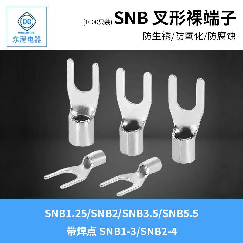 UT叉型裸端子SNB123冷压端子5.5U型线鼻接线端子3.5Y形线耳1.25