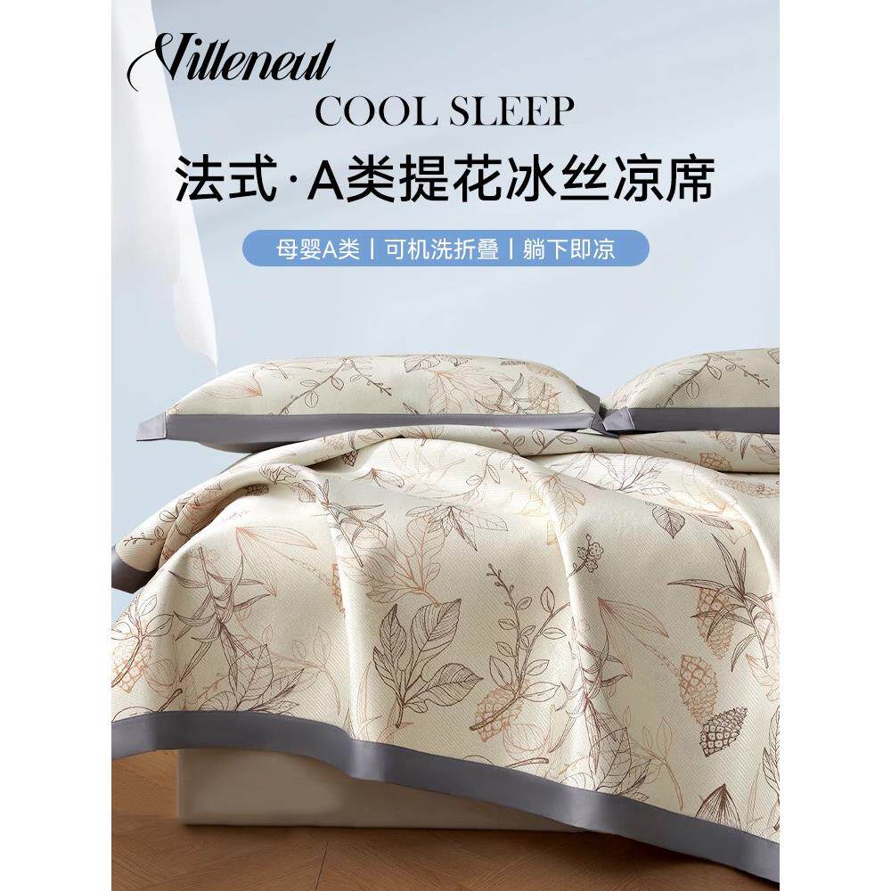维伦纽尔冰丝垫夏季2025新垫型a产妇和婴儿级床单夏季软垫家庭使