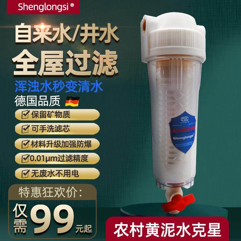 大白瓶前置过滤器反冲洗农村地下井水黄泥自来水超滤机家用净水器