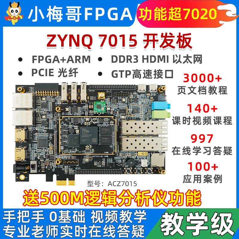 小梅哥PCIE光纤高速接口ZYNQ7015 XilinxFPGA开发板7020 ARMLinux