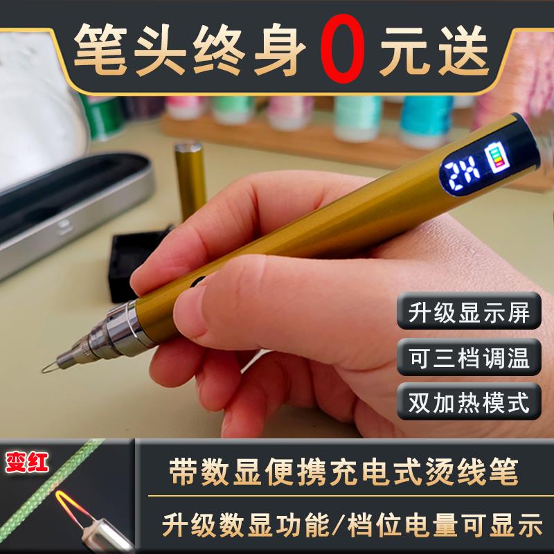 带数显升级版USB充电烫线笔断线头对接烧线笔速热焊蜡电烙铁便携