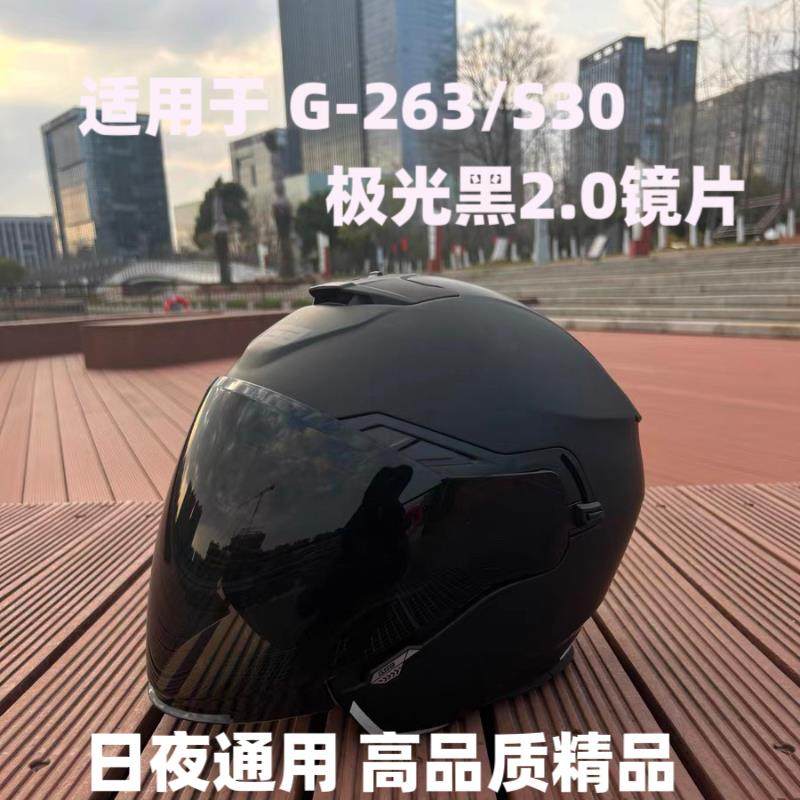 适用于 GSB半盔263 JET3 S30半盔头盔镜片日夜通用极光黑遮阳副厂