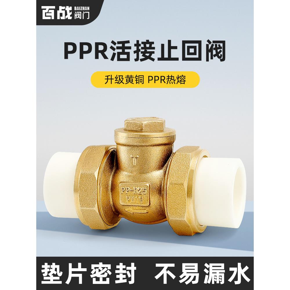 止回阀ppr热熔活接卧式止水阀32逆止阀25单向阀水管水表配件dn20