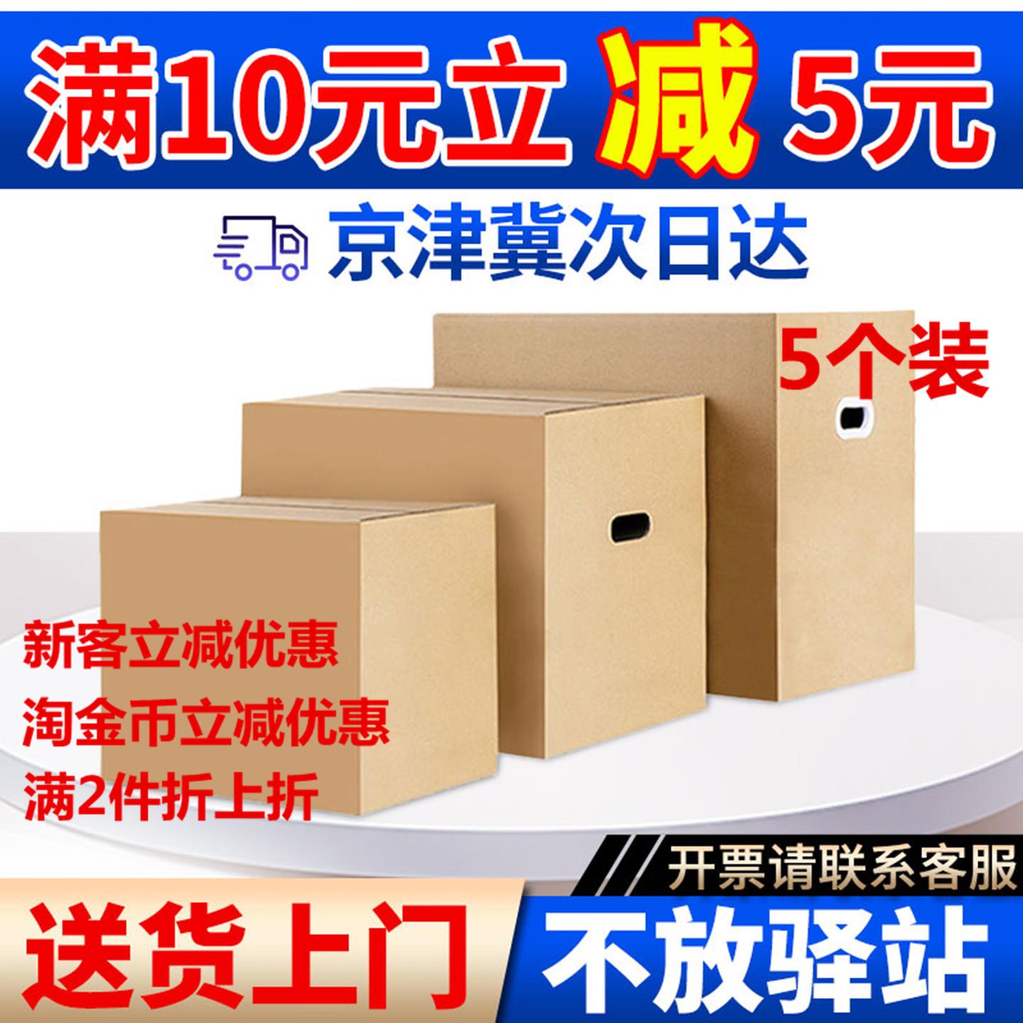 搬家纸箱子特大号加厚加硬5层北京包邮60*40包装收纳整理箱子定制