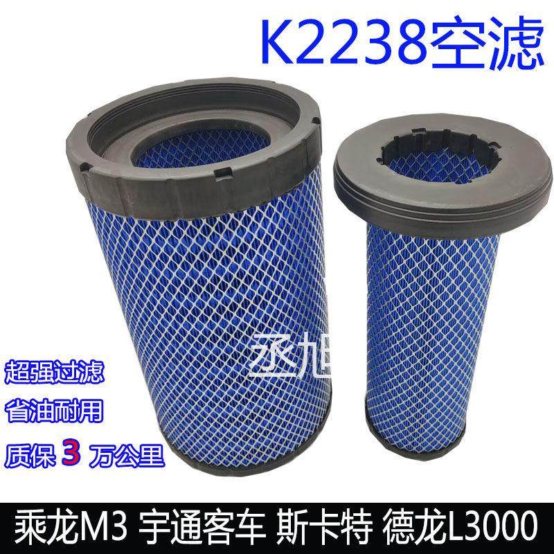 K2238空气滤芯适配柳汽乘龙M3欧马可S5德龙L3000宇通客车空滤配件