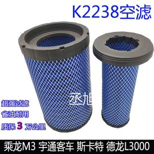 K2238空气滤芯适配柳汽乘龙M3欧马可S5德龙L3000宇通客车空滤配件