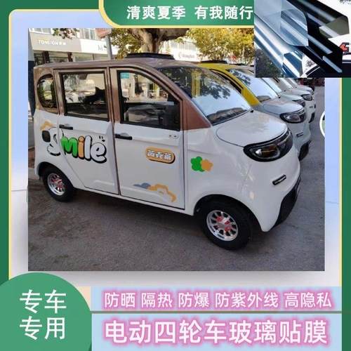 英克莱四轮电动车代步车防晒隔热防爆遮光玻璃贴膜防隐私膜太阳膜
