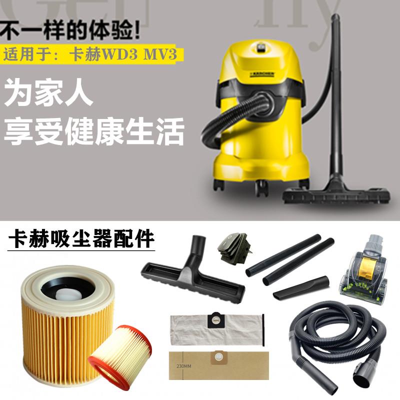 德国卡赫凯驰吸尘器WD3纸尘袋 电机软管吸尘扒头延长杆 MV3过滤器