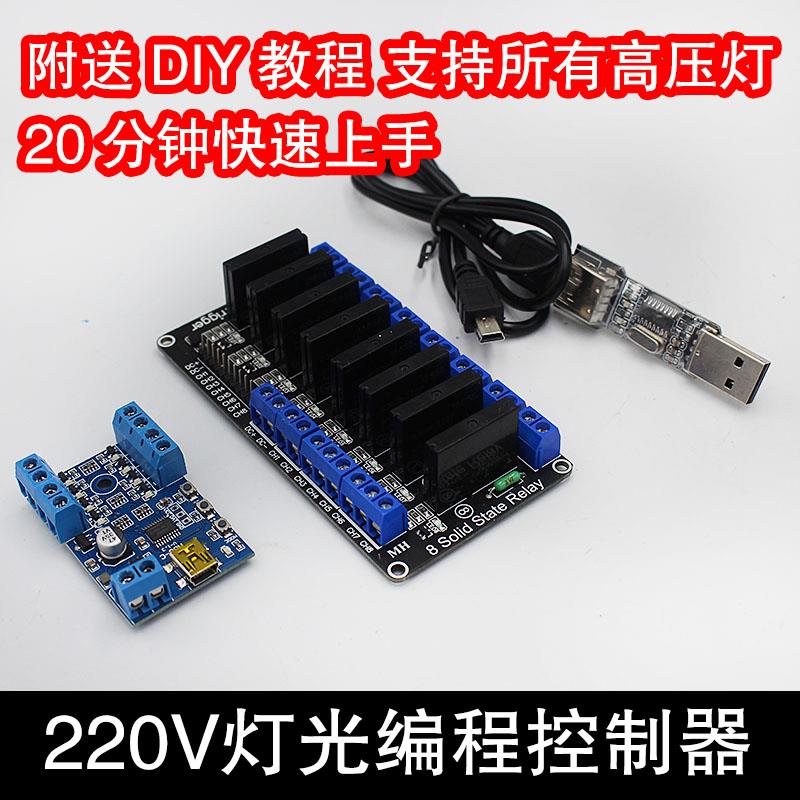 高压灯光编程控制器220VLED灯泡筒灯射灯灯箱DIY跑马流水爆闪器
