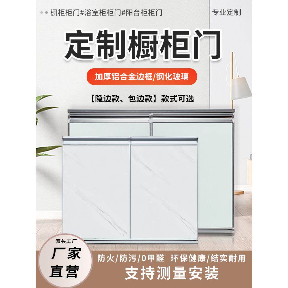 钢化玻璃厨房晶钢门订做带框橱柜门板定制铝合金瓷砖灶台柜门自装