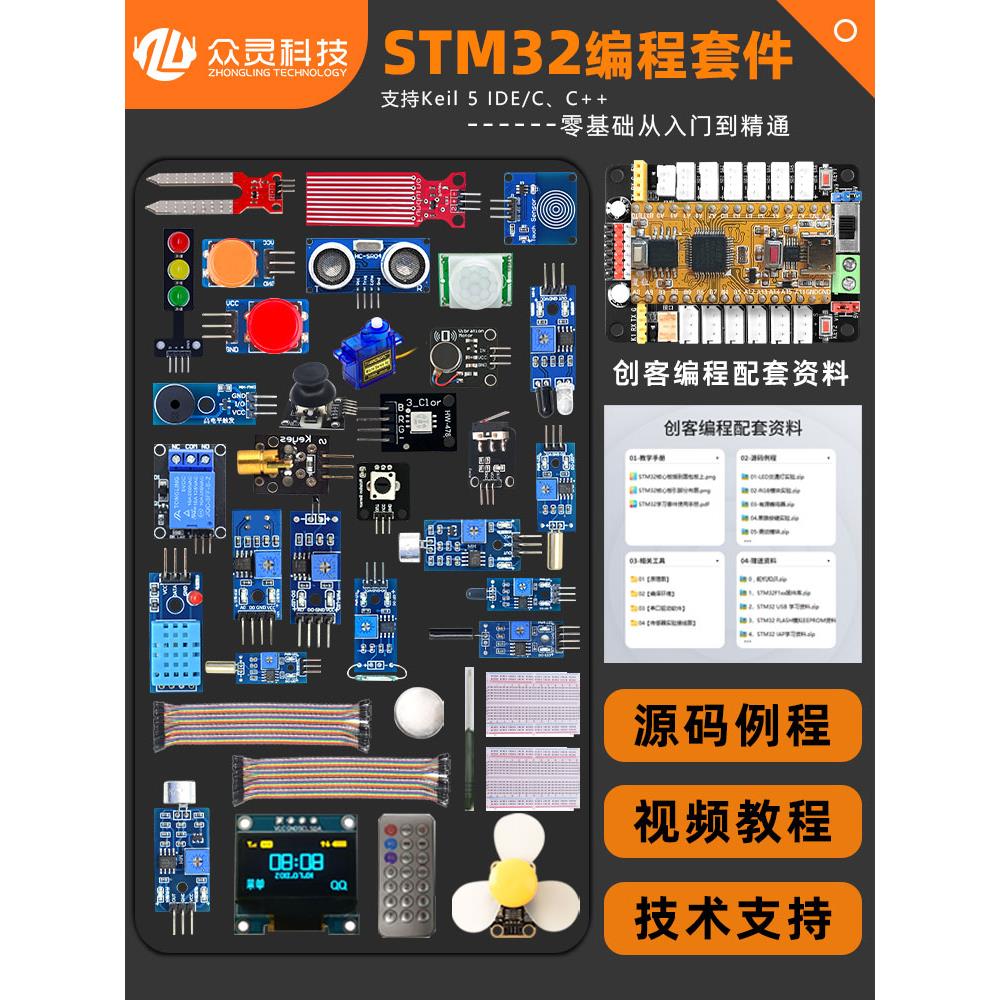 众灵stm32开发板编程学习套件青少年入门学习拓展板主板