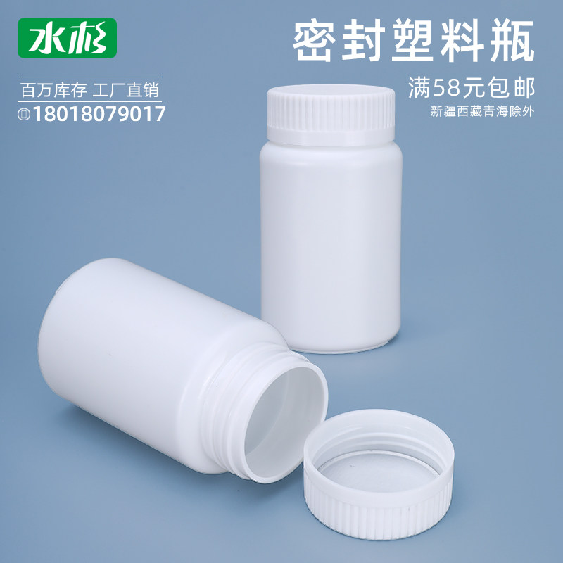 100ml样品包装瓶食品级塑料瓶加厚胶囊粉末片剂饵料水丸分装空瓶g