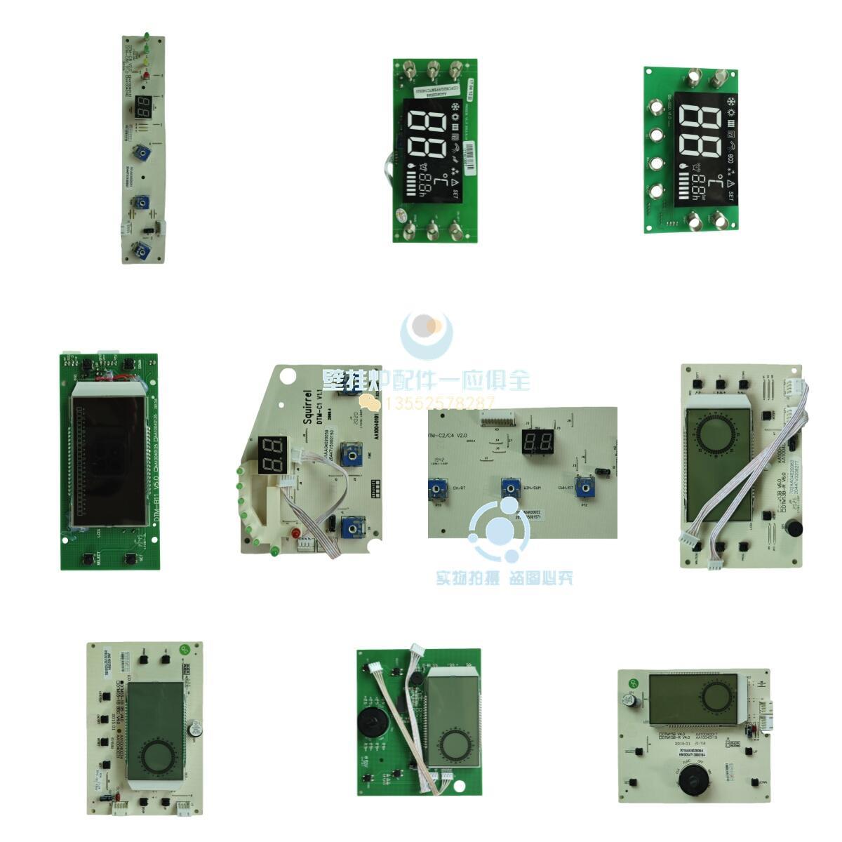 小松鼠燃气壁挂炉采暖炉显示板显示器屏主板控制板B3B5L1C1C24M2
