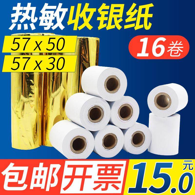 超市商店餐饮热敏纸飞鹅易联云美团外卖打印机订单纸白色饭店后厨