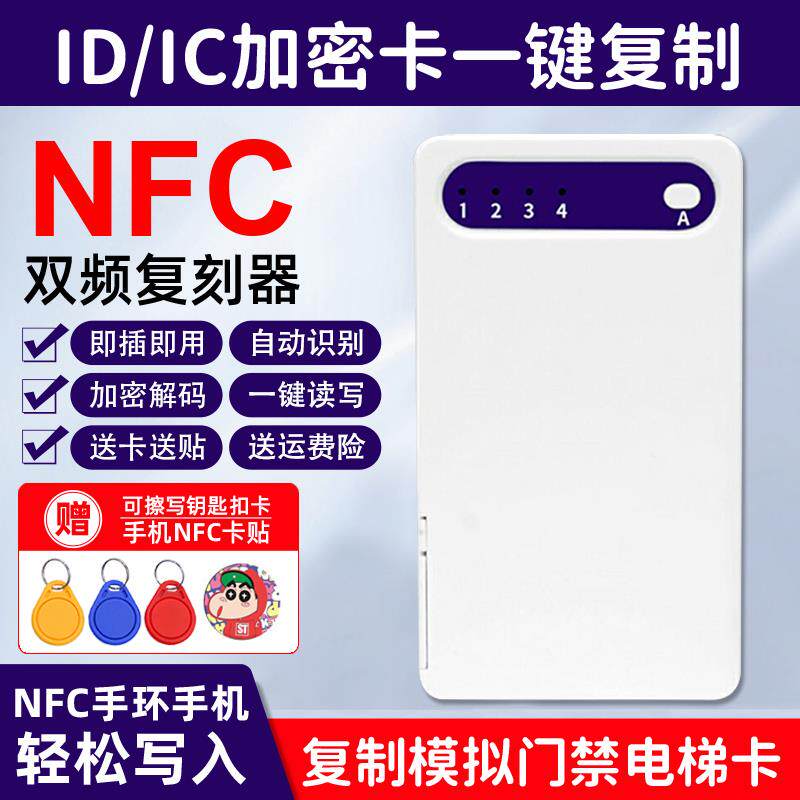 nfc读写器icid门禁卡电梯卡万用解码器门禁读卡器复制器加密复刻