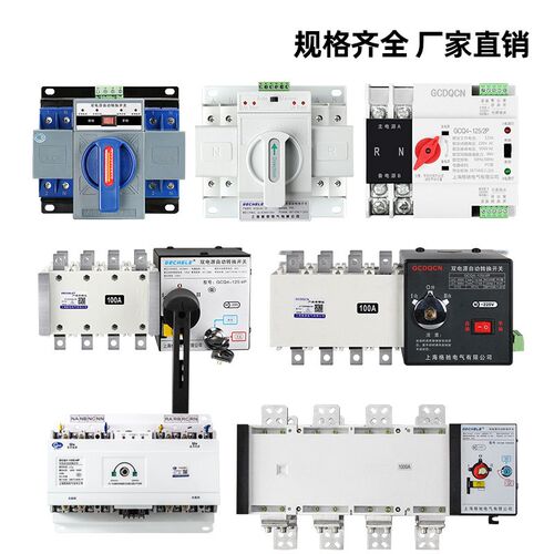 双电源自动转换开关4P63A100A400A630A隔离PC级三相ats自动切换器