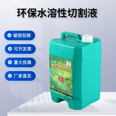 霸器塞维斯瑞钧伺服中走丝工作液 北京狄克DIC-206水溶性线切割液