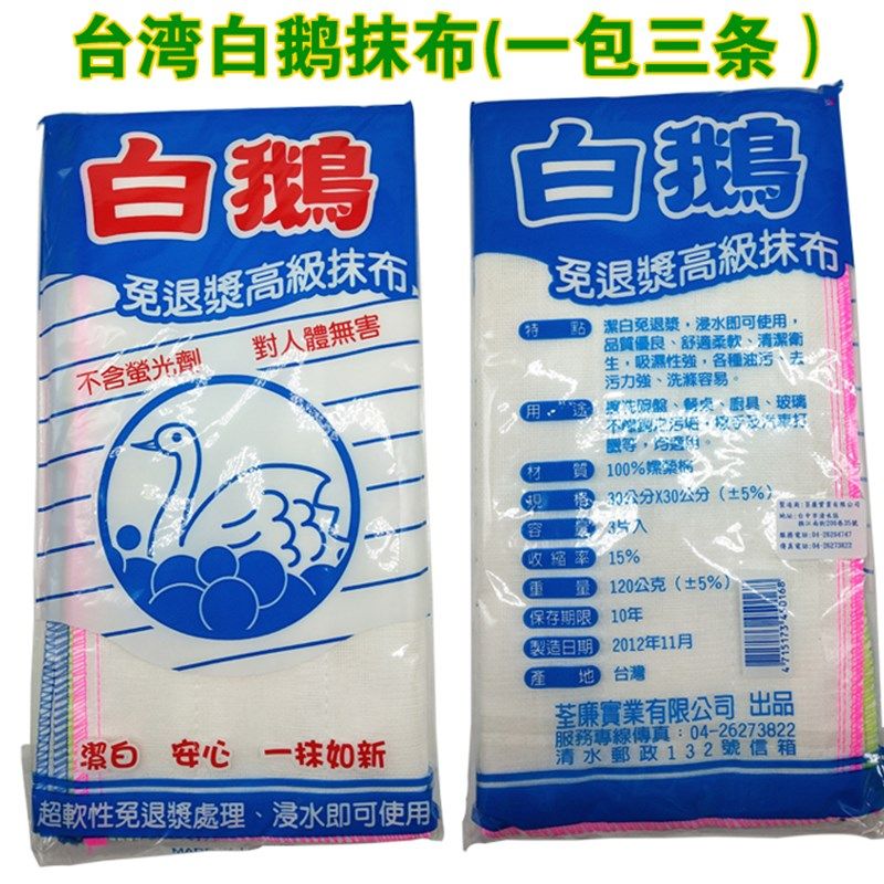 精选台湾原装进口 白鹅洗碗布洗碗巾清洁抹布不沾油厨房清洁巾1包,家庭/个人清洁工具,抹布,淘宝优惠券,粉丝福利购,淘宝优惠卷