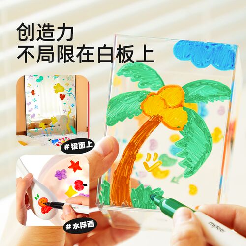 mideer弥鹿儿童创想白板笔水性可擦笔儿童写字板黑板画画板笔丝滑