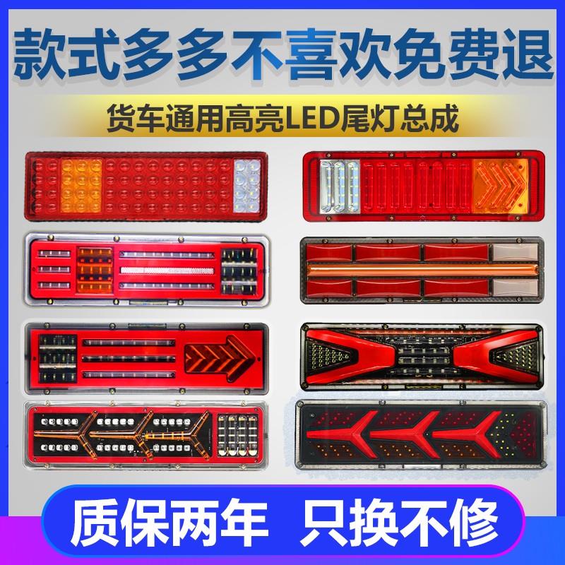 大货车后尾灯总成24v通用led解放挂车流水高亮防水防砸七彩爆闪灯