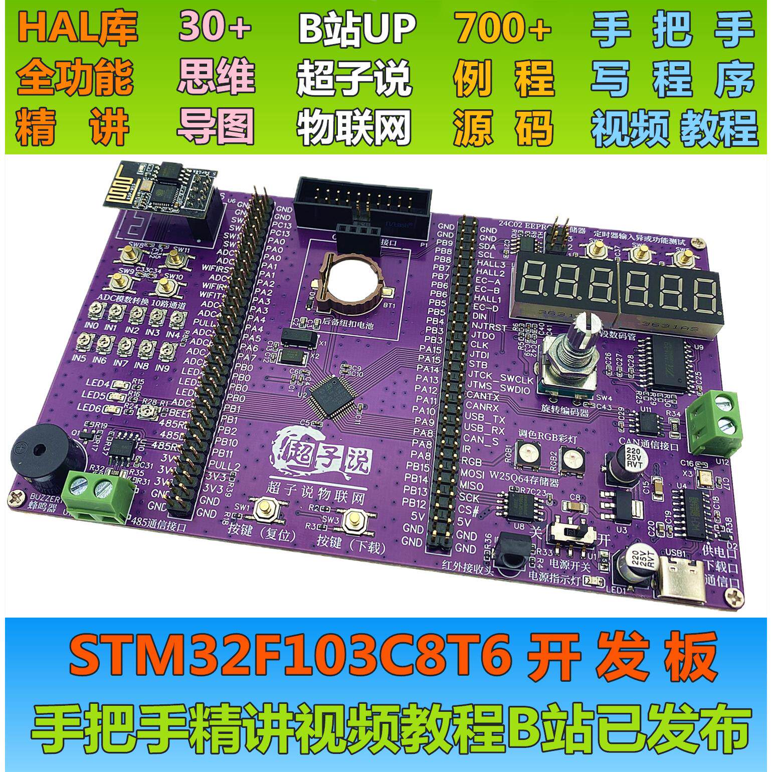 B站UP 超子说物联网 STM32开发板入门学习板 HAL库 200+视频教程
