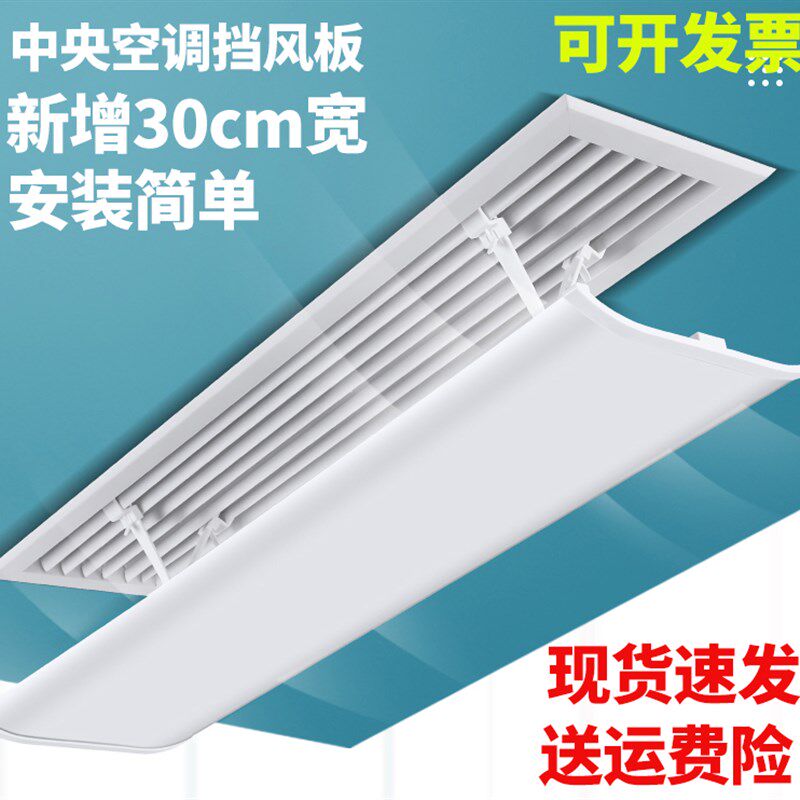 中央空调挡风板导风罩遮风防直吹办公室吸顶风管机出风口挡板通用