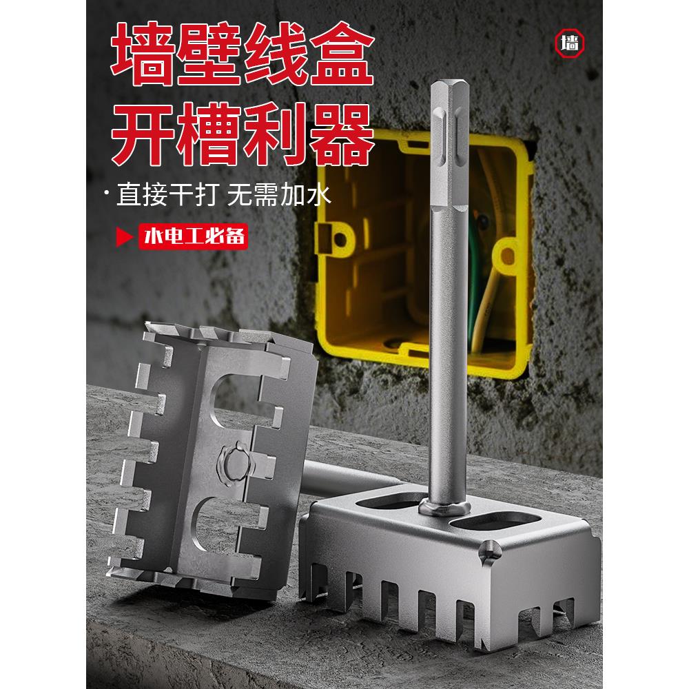 86线盒开孔器插座槽新方孔墙方电锤电镐圆柄方柄高强度