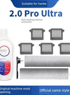 适用于Timco 2.0 Pro Ultra地板清洗机配件辊刷可拆卸滤芯清洗液