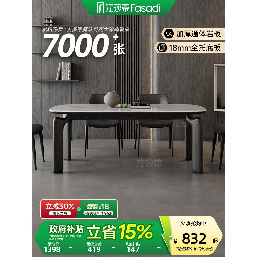 法莎蒂岩板餐桌椅现代简约小户型北欧实木桌家用大象腿餐桌