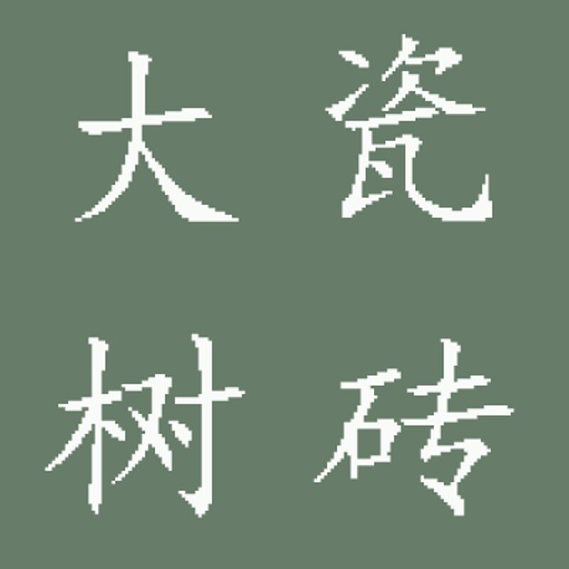 4.54.5cm杏色麻面外墙瓷砖通体砖室外小砖纸皮砖外墙砖阳台维修